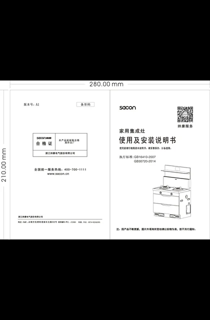 sacon 帅康 GX671